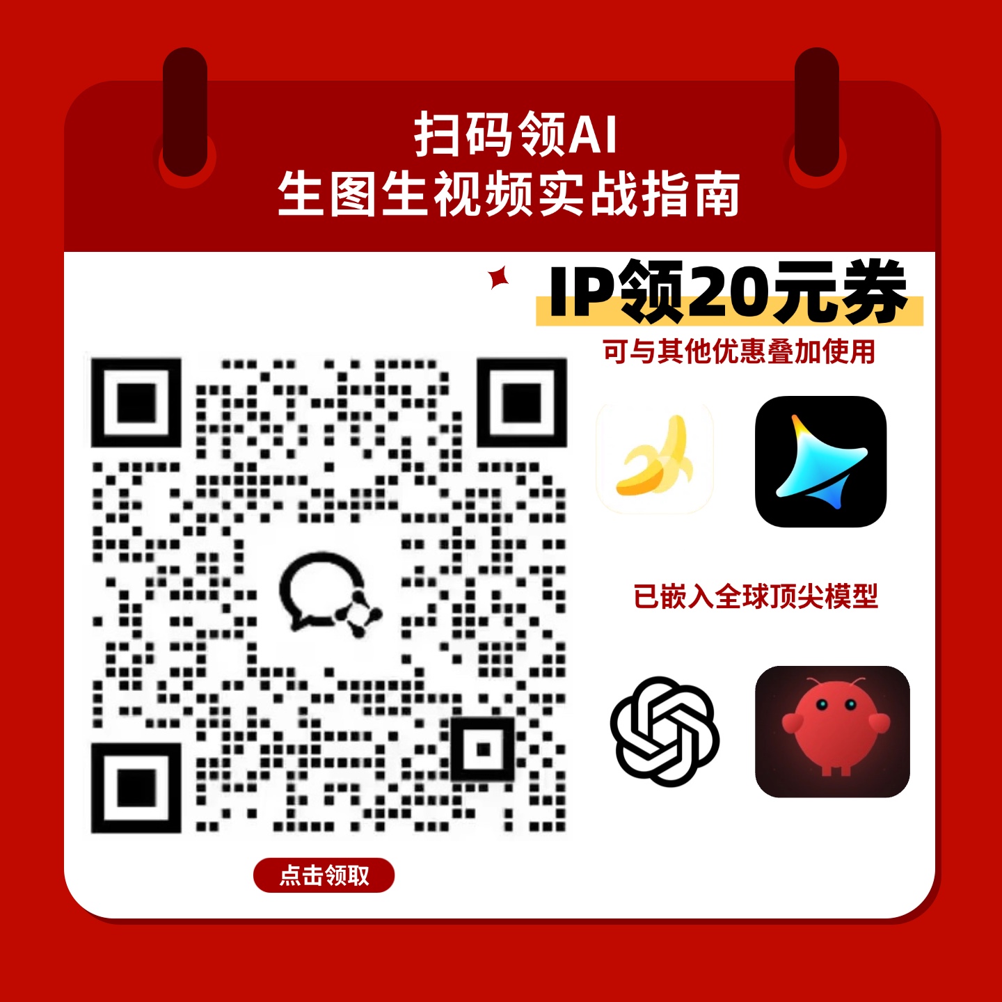 扫码获取专享优惠